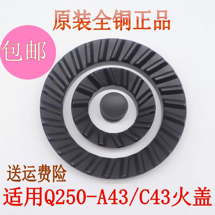 Canbo/康宝燃气灶配件 Q250-A43/C43 100三环火盖分火器 灶头炉头