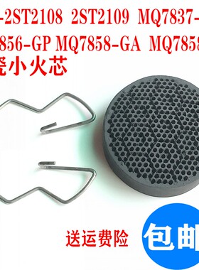 通用美的燃气灶配件 MQ7837-S  MQ7856-GP MQ7858陶瓷小火盖