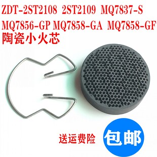 通用美 MQ7858陶瓷小火盖 MQ7856 燃气灶配件 MQ7837