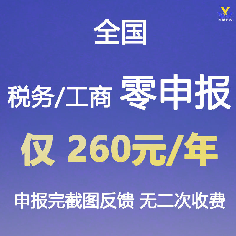 广州佛山东莞惠州梅州阳江代理记账报税深圳全国零0申报地址挂靠
