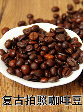拍照咖啡豆复古摄影道具摆件