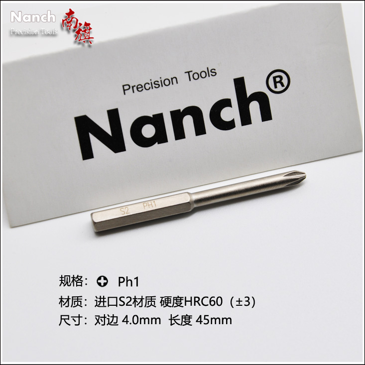 NANCH南旗进口S2合金钢4mm加硬六方批头十字PH1磁性加长起子头