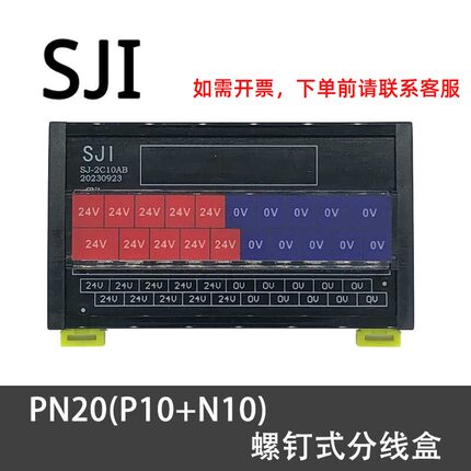 PN20（P10+N10)螺钉式公共接线端子台电源分线盒并排线器拓展模块