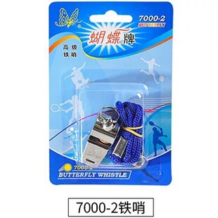 蝴蝶牌7000-2口哨教练裁判救生员