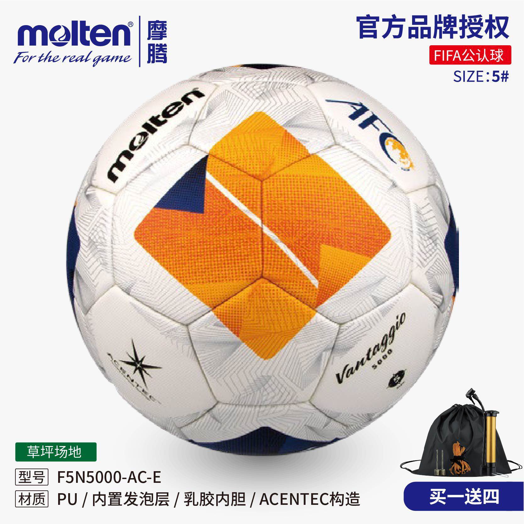 新款Molten摩腾足球FIFA认证专业比赛用球成人5号F5N5000发泡超纤