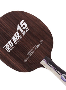 红双喜劲极15乒乓球底板黑檀快弧