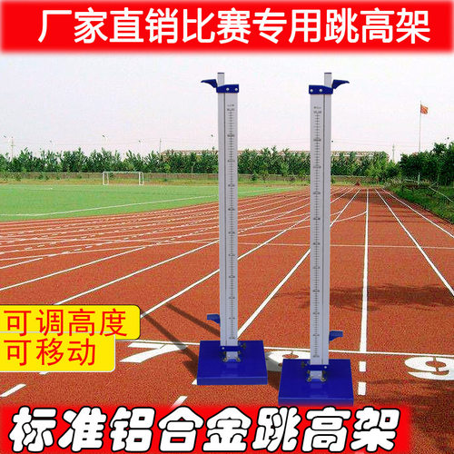 可移动升降跳高架玻璃钢横杆标准