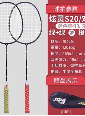 DHS红双喜S20炫灵水洗羽毛球拍