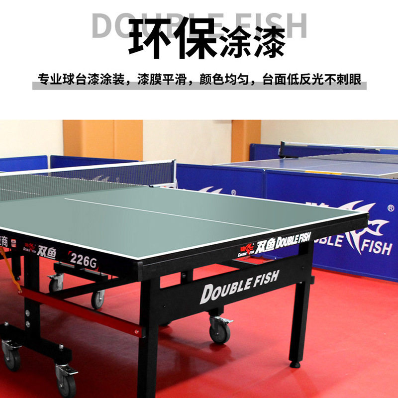 G226双鱼乒乓球桌家用可折叠乒乓球台可折叠标准型家庭兵乒案子