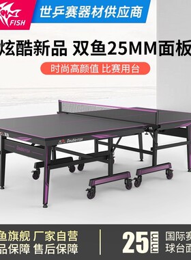 双鱼2032乒乓球台标准25mm黑色面板可折叠移动式乒乓球桌家用室内