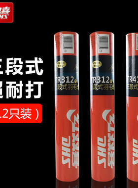 红双喜羽毛球TR412新概念三段式12只装耐打鹅毛训练比赛用球鸭毛