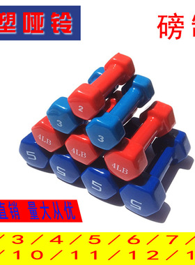 彩色浸塑哑铃男士女士儿童健身手拎2lb3lb4lb5lb7lb 15lb包胶手铃