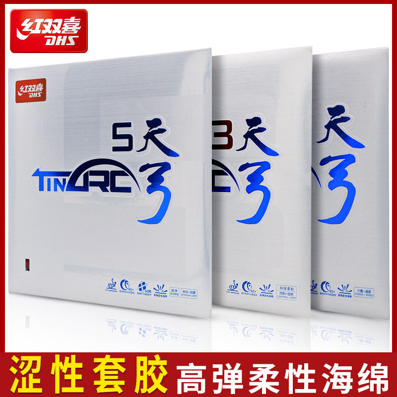 红双喜乒乓球胶皮天弓3蛋糕海绵天弓5套胶乒乓球拍皮反胶涩性胶套