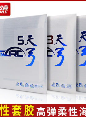 红双喜天弓35乒乓球胶皮套胶蛋糕