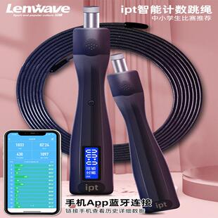 兰威IPT专业跳绳智能蓝牙计数成人学生考试比赛健身燃脂