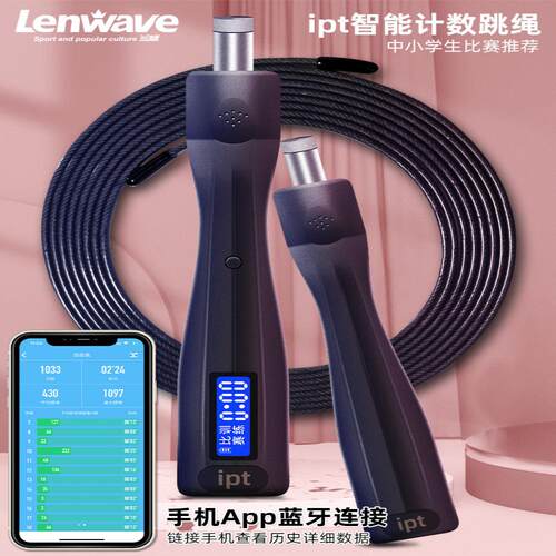 兰威IPT专业智能跳绳蓝牙计数｜