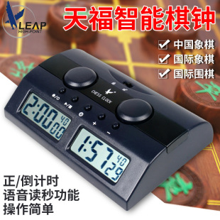 天福PQ9902象棋中国象棋围棋三合一电子棋钟多功能比赛计时器