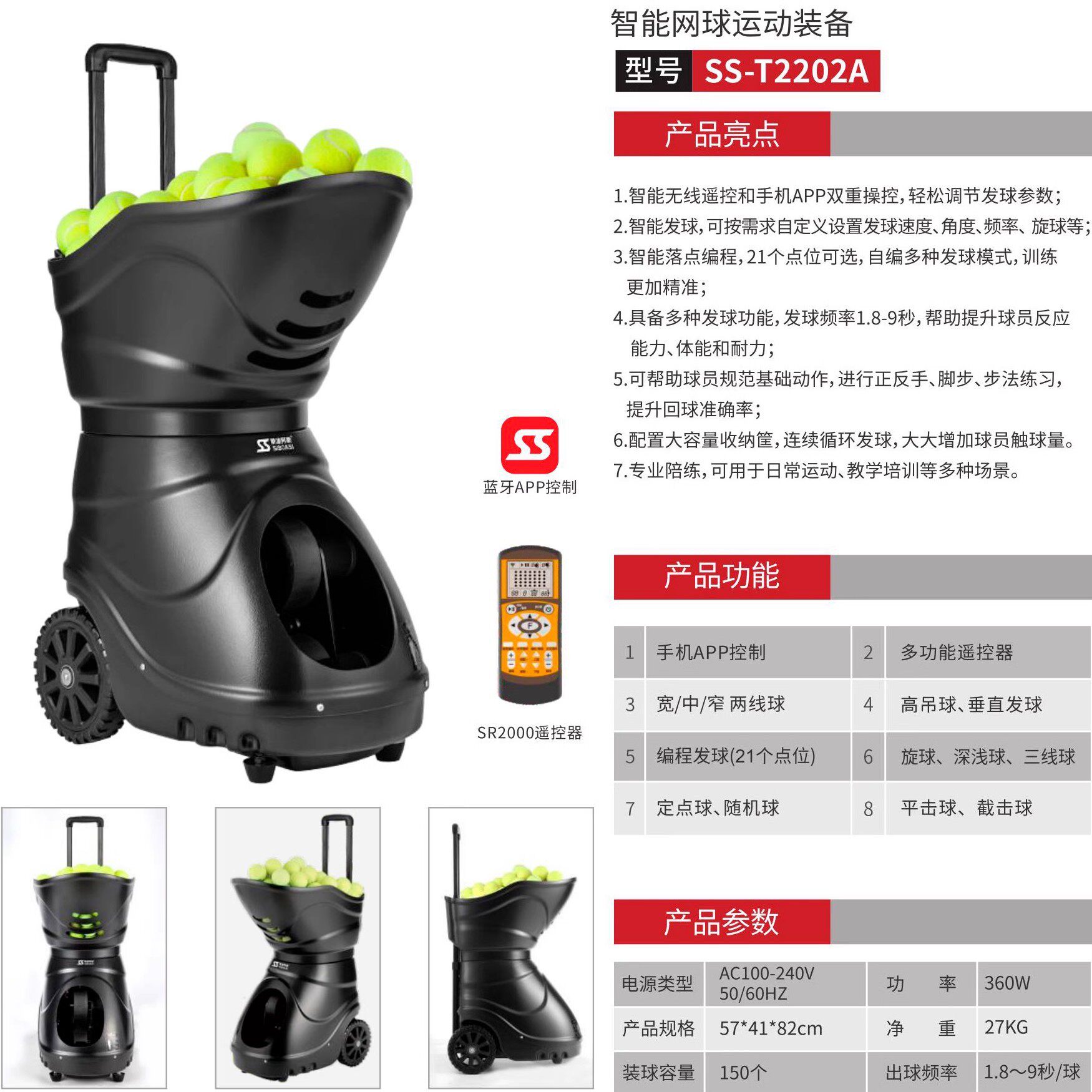 斯波阿斯T2202A自动智能手机APP网球发球机训练器练习发射器