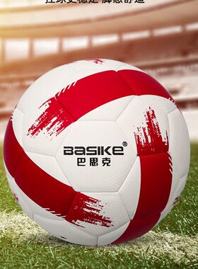 巴思克2026广州中考专用4号足球