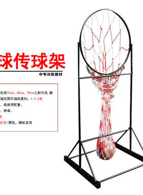 篮球传球架80CM中考训练传球架训练比赛铁制烤漆训练钻圈架送网