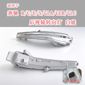 奔驰后视镜转向灯边灯原装插孔