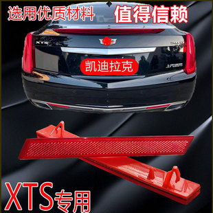 17SRX后保险杠反光灯红色警示灯 18XTS后杠灯反光片10 适用13