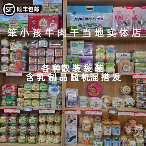 内蒙含乳制品袋装散装随机盲盒发