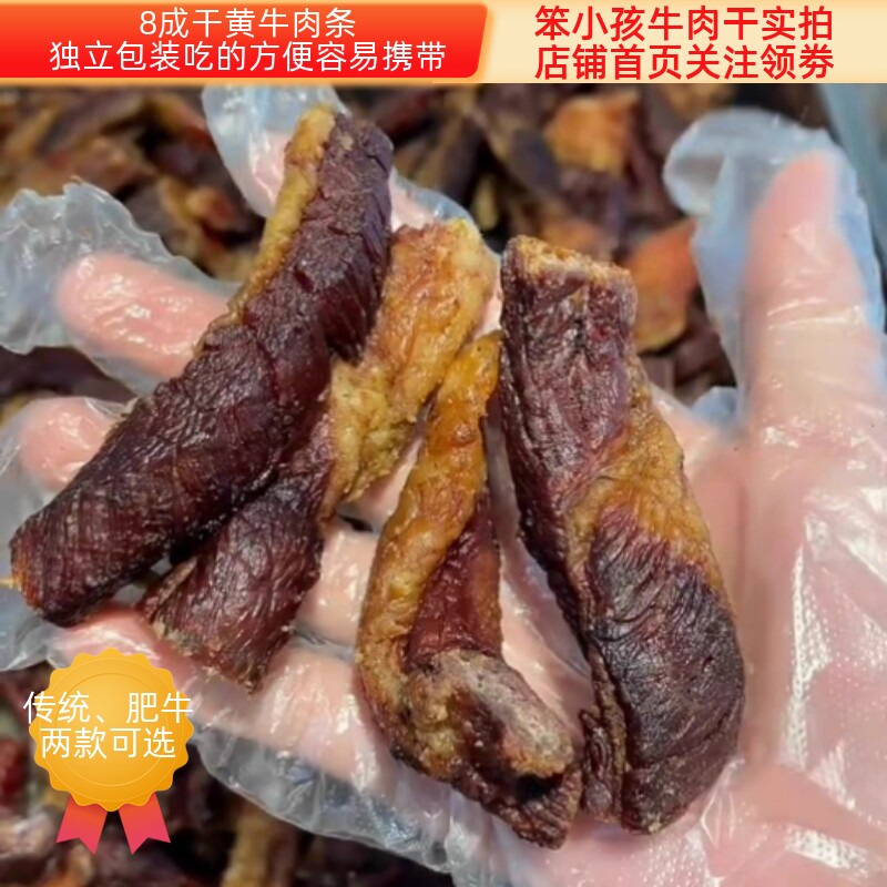 新疆包邮内蒙古风干 干八成干牛肉条健身充饥好吃的香辣孜然原味