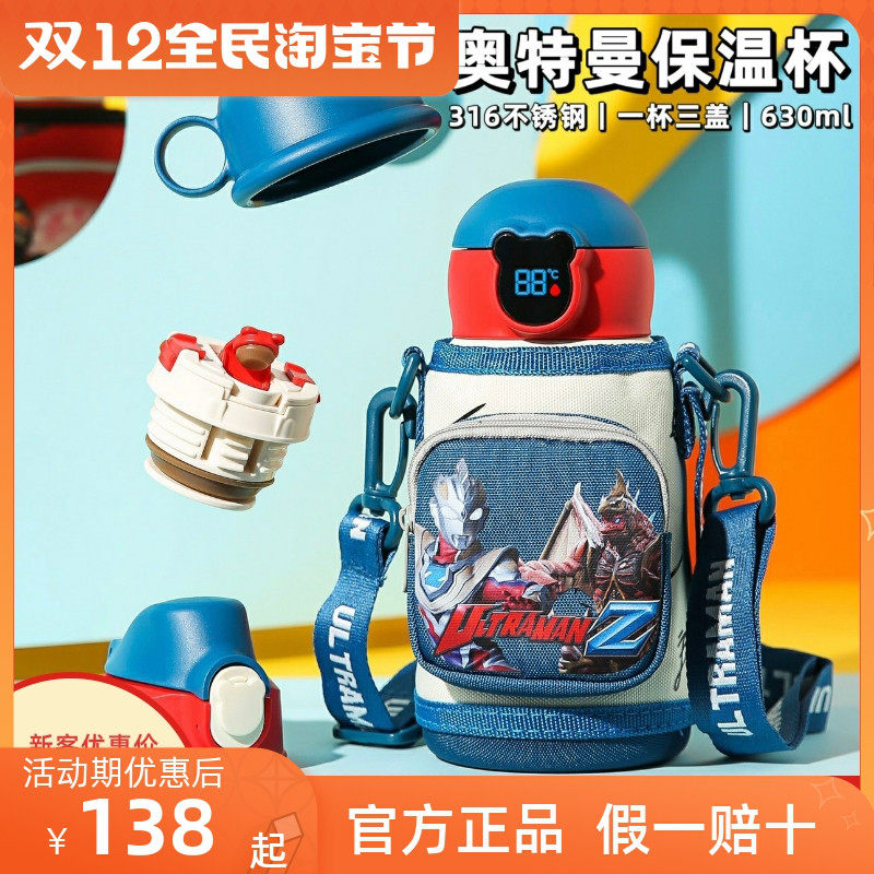 杯具熊奥特曼联名款儿童保温杯