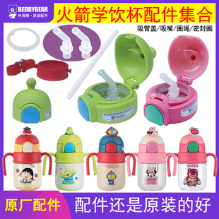 杯具熊保温杯配件正品杯盖吸嘴奥特曼火箭三眼仔学饮杯吸管盖背带
