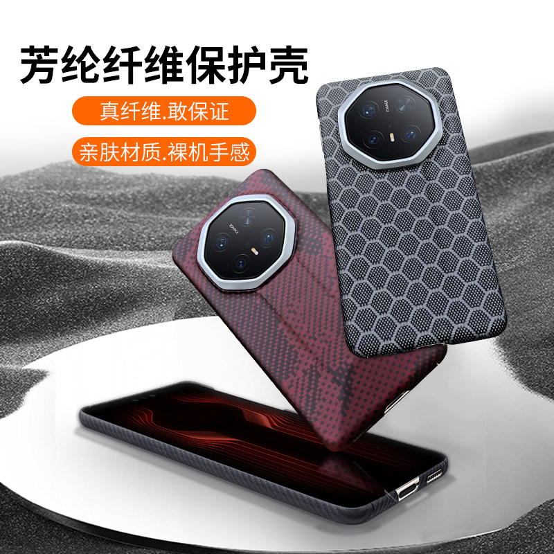 适用华为Mate70 RS非凡大师超薄凯夫拉芳纶碳纤维磁吸防摔手机壳轻薄保护套商务高级感散热硬壳磨砂裸机手感