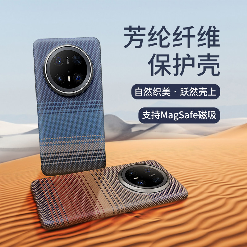 适用华为Mate60 70 Pro+超薄凯夫拉芳纶碳纤维磁吸防摔手机壳保护套简约商务高级感全包散热硬壳磨砂裸机手感