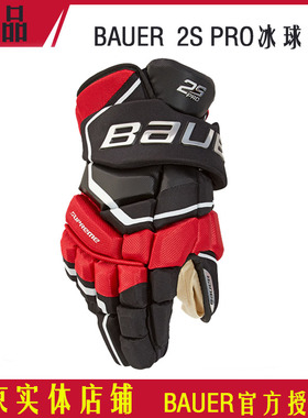 新款bauer 2S PRO儿童青少年成人冰球手套鲍尔1S升级款护具装备