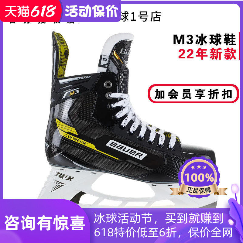 新款Bauer SUPREME M3中级款真冰冰球鞋青少年成人滑冰冰刀鞋溜冰