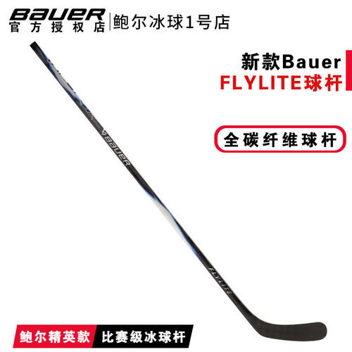 Bauer冰球杆包儿全碳纤维冰球棍