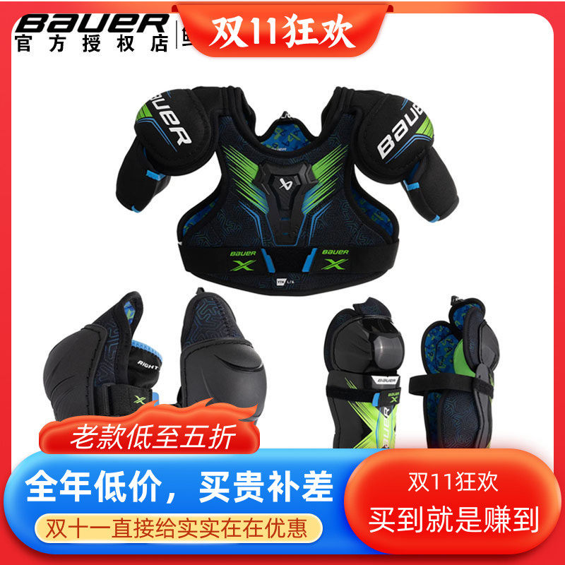 S24新款Bauer X冰球护具三件套包尔儿童青少年成人护胸护腿护肘