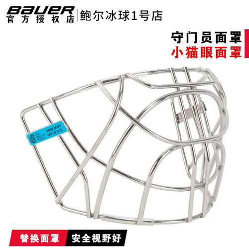 冰球守门员头盔替换面罩门将面笼