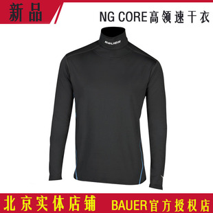 core 进口现货Bauer 正品 高领速干衣快干衣带护脖冰球速干衣