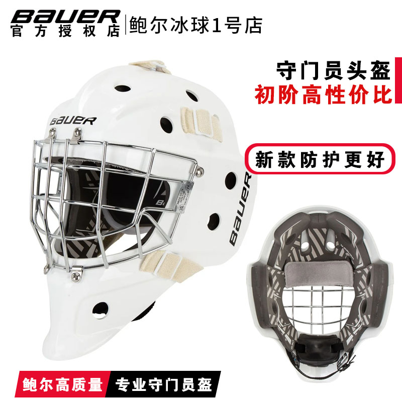新款冰球守门员头盔门将Bauer