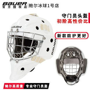 24年新款Bauer 930守门员冰球头盔鲍尔青少年成人冰球门将头盔帽