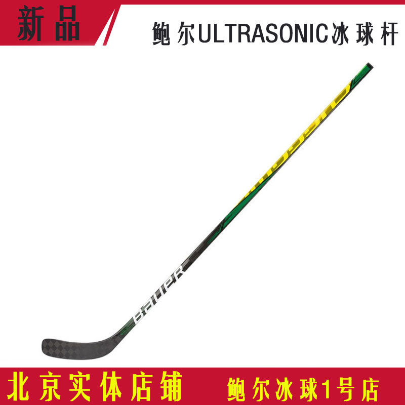 特价鲍尔冰球杆Bauer ultrasonic超音速高阶比赛全碳纤维冰球杆