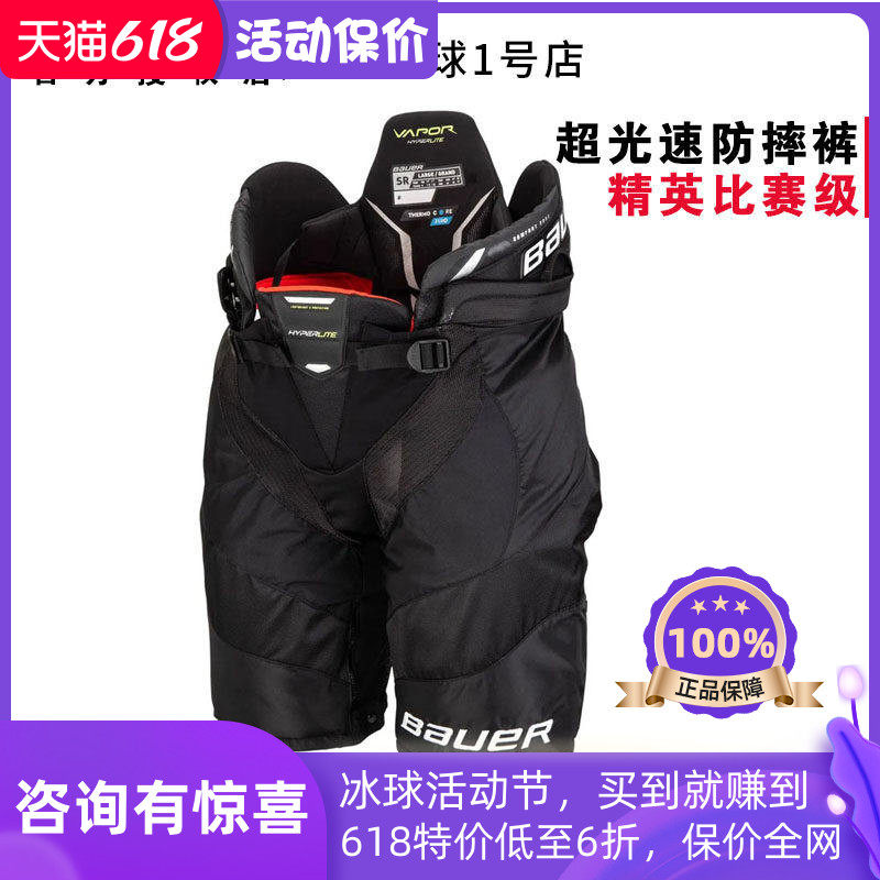 新款Bauer HYPERLITE冰球防摔裤鲍尔超光速青年成人比赛护臀裤子