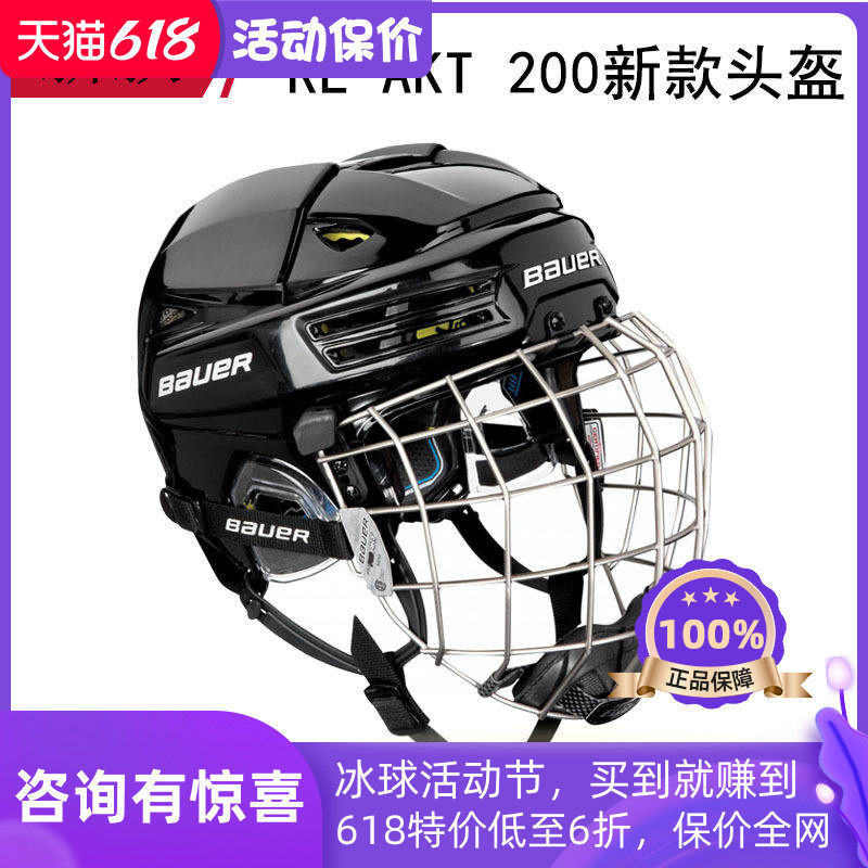 新款鲍尔冰球头盔 Bauer RE-AKT 200儿童成人冰球头盔 冰球防护帽