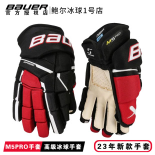 PRO冰球手套鲍尔青少年成人高级款 Bauer 23年新款 比赛护具手套