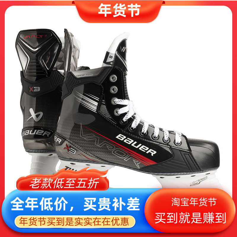 23年新款Bauer X3冰球鞋鲍尔中级款青年成人冰刀鞋溜冰鞋滑冰鞋,运动/瑜伽/健身/球迷用品,冰刀鞋,淘宝优惠券,粉丝福利购,淘宝优惠卷