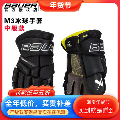Bauer冰球手套中级性能款