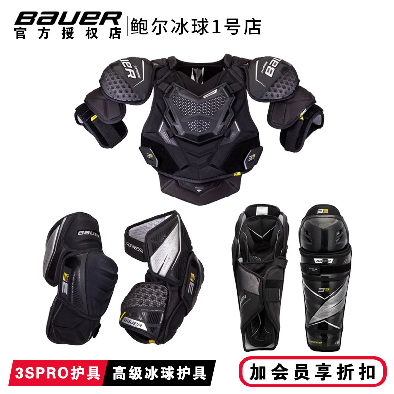 新款Bauer 3S PRO冰球护具套装鲍尔高级款比赛护胸护腿护肘三件套 运动/瑜伽/健身/球迷用品 冰球 原图主图