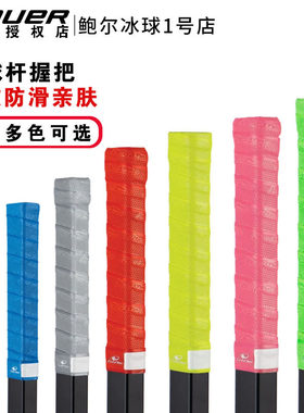 蜥蜴皮Lizard Skins冰球杆防滑胶带杆身舒适摩擦带儿童成人杆可用