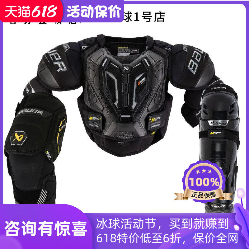 23年新款Bauer M5 PRO冰球护具套装鲍尔高级款青少年护胸护腿护肘