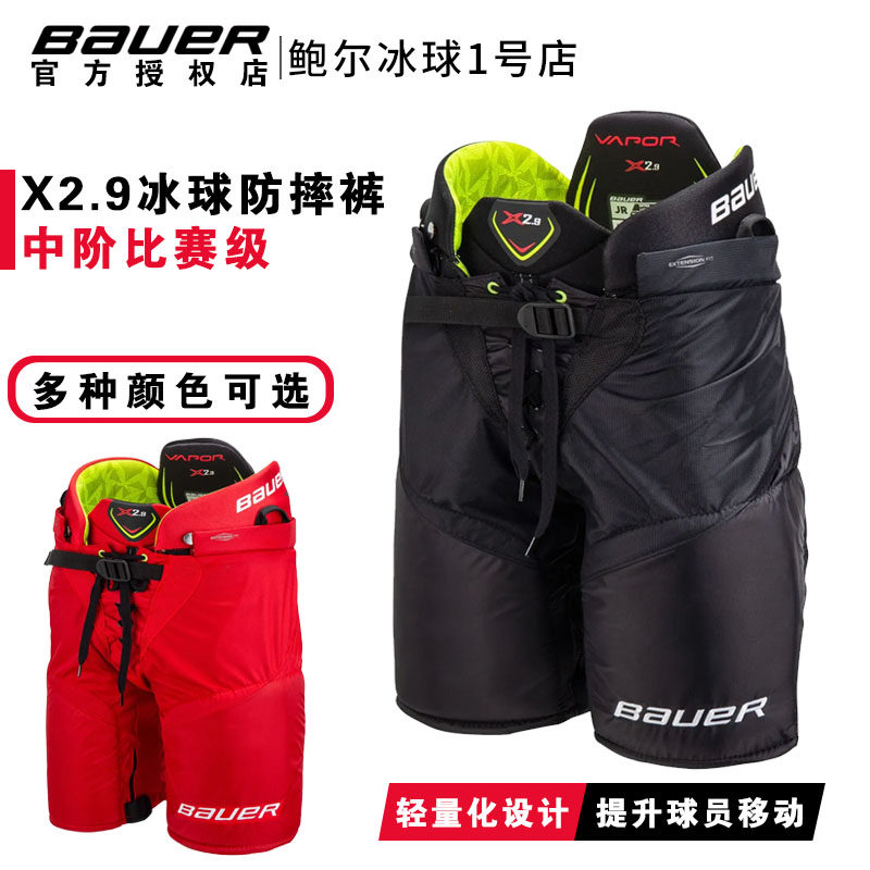 特价Bauer X2.9青少年成人冰球防摔裤 鲍尔冰球护臀裤护具,运动/瑜伽/健身/球迷用品,冰球,淘宝优惠券,粉丝福利购,淘宝优惠卷